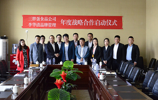 6新聞-12李華清先生出席李華清設計與三胖蛋年度戰(zhàn)略合作啟動儀式新聞_03 6新聞-12李華清先生出席李華清設計與三胖蛋年度戰(zhàn)略合作啟動儀式新聞_03